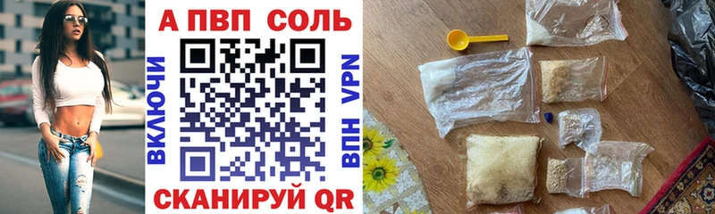 Альфа ПВП Соль  Пласт 